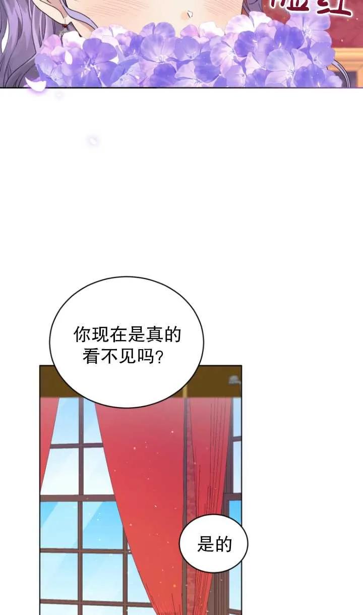 《黑化男二的妻子》第09话 第10页