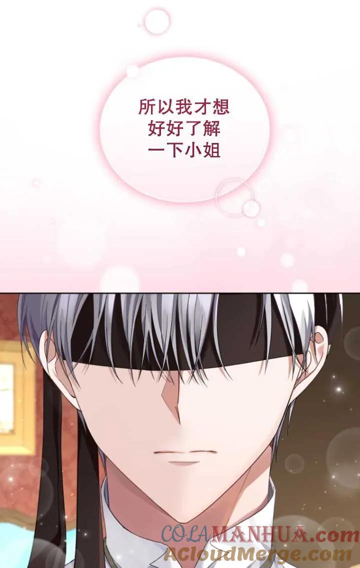 《黑化男二的妻子》第09话 第37页