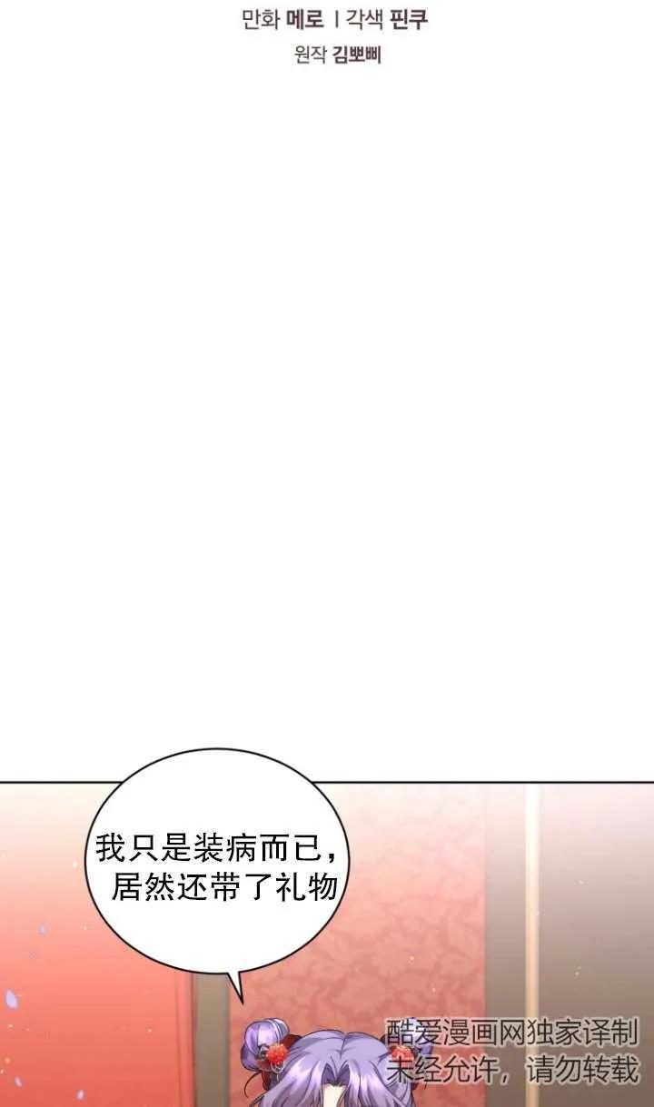 《黑化男二的妻子》第09话 第6页