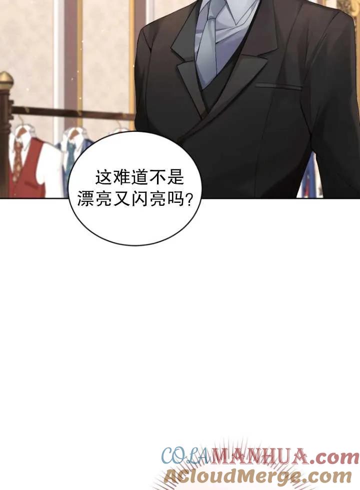 《黑化男二的妻子》第09话 第77页