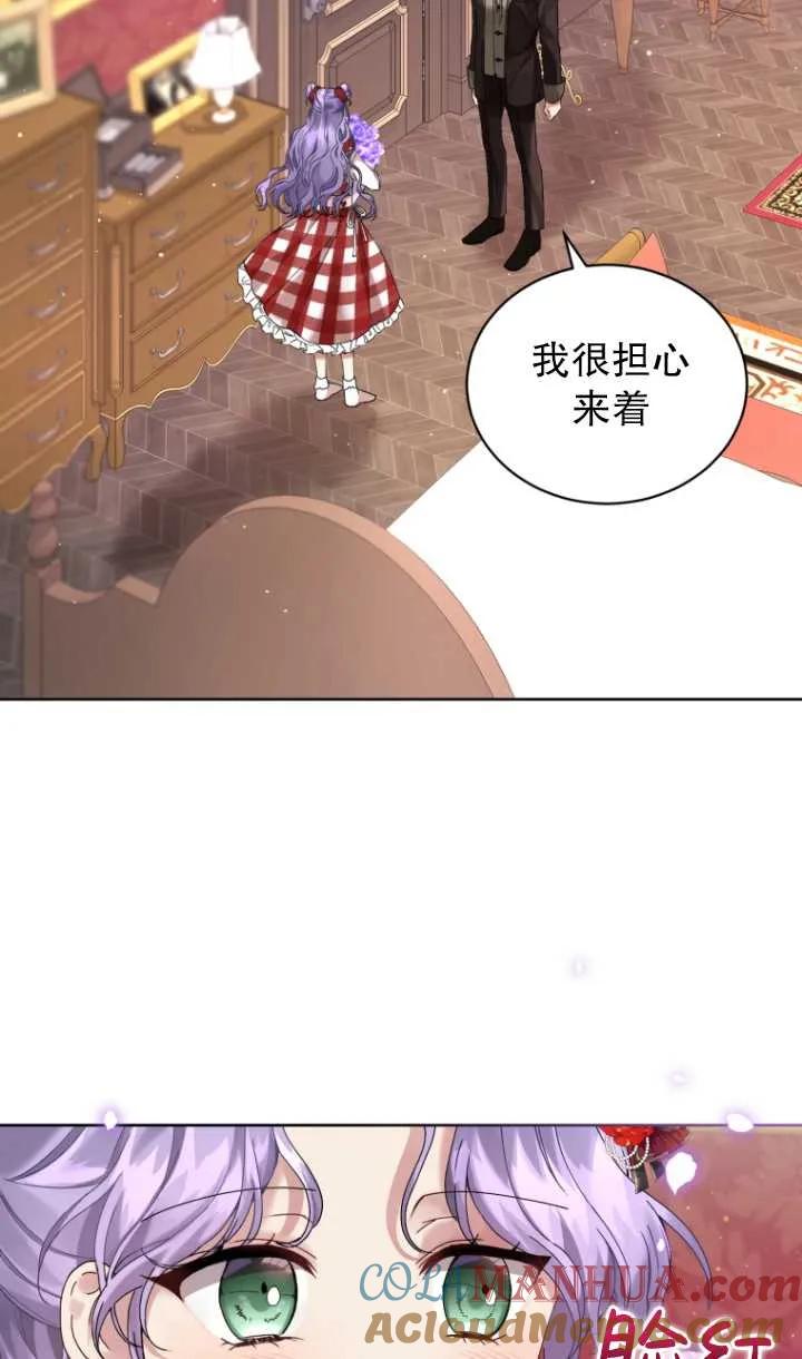 《黑化男二的妻子》第09话 第9页
