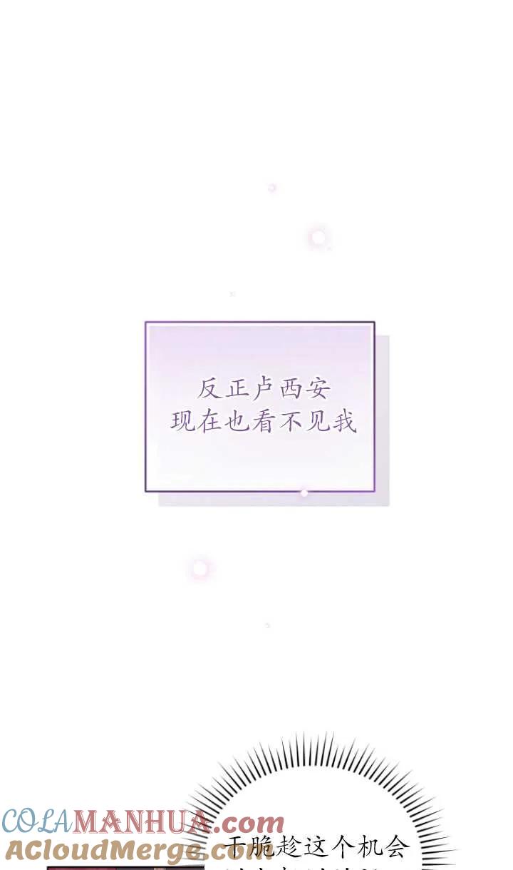 《黑化男二的妻子》第09话 第13页