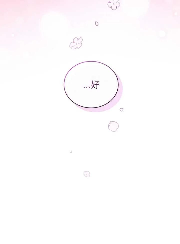 《黑化男二的妻子》第09话 第50页