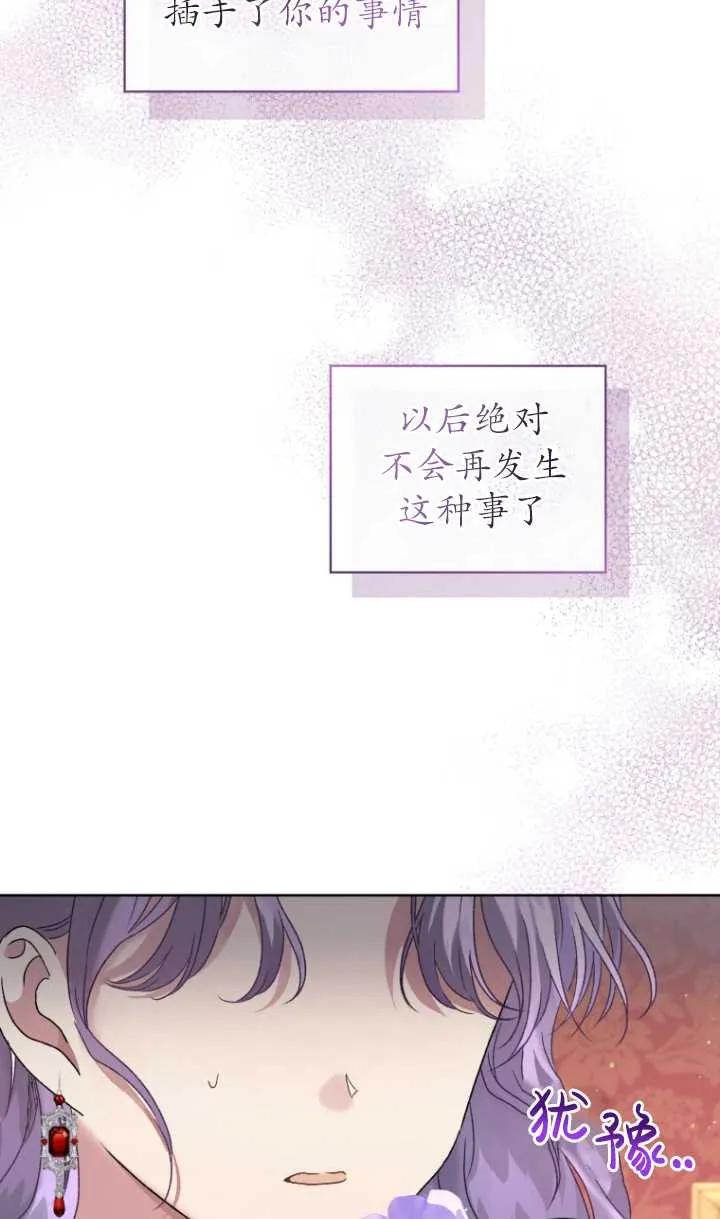 《黑化男二的妻子》第09话 第15页