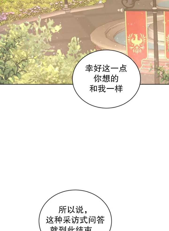 《黑化男二的妻子》第09话 第64页