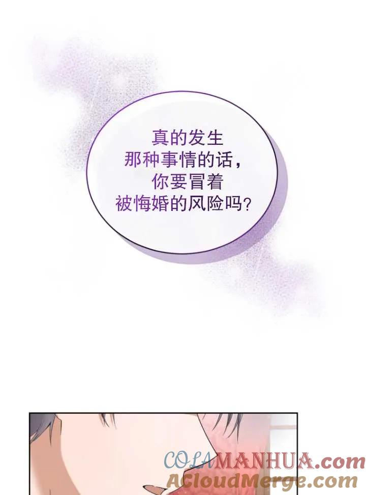 《黑化男二的妻子》第09话 第41页