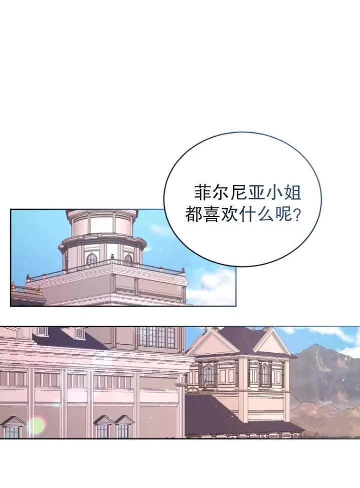《黑化男二的妻子》第09话 第51页