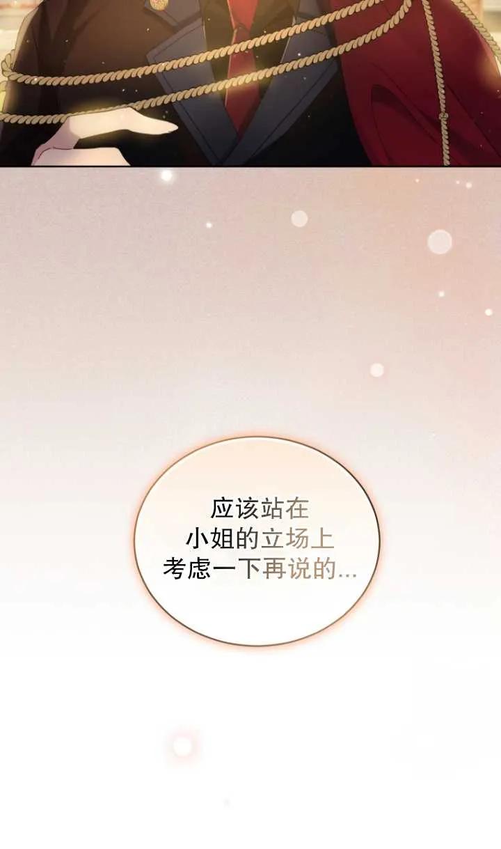 《黑化男二的妻子》第09话 第20页