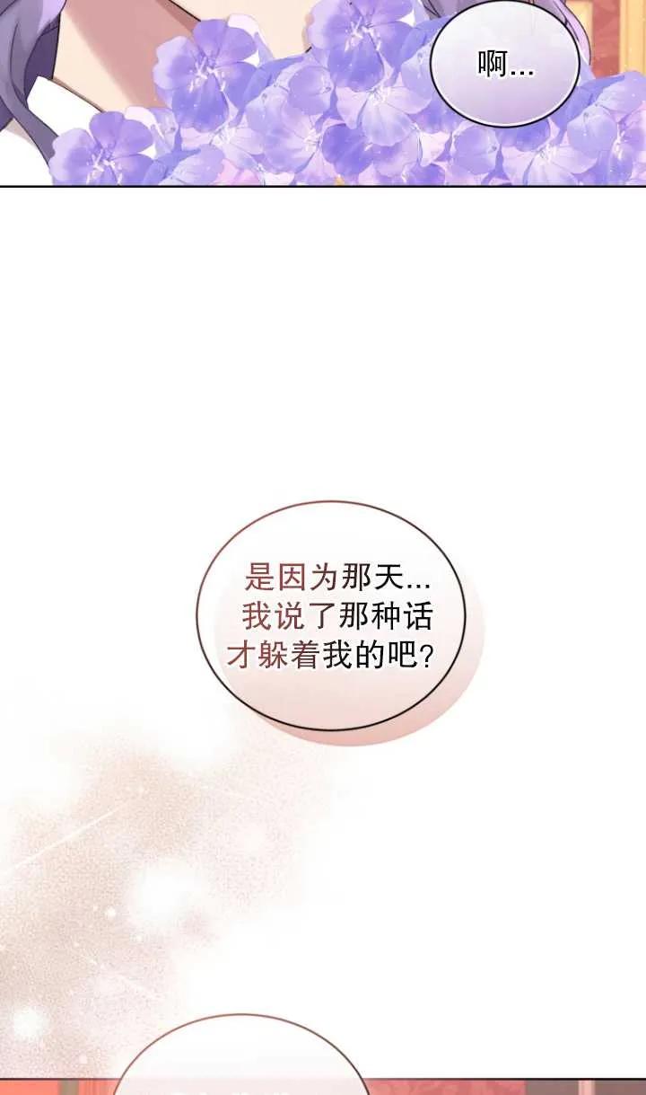 《黑化男二的妻子》第09话 第16页