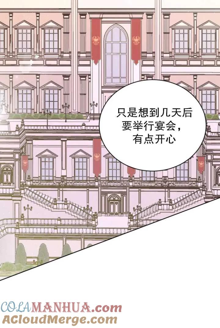 《黑化男二的妻子》第10话 第13页
