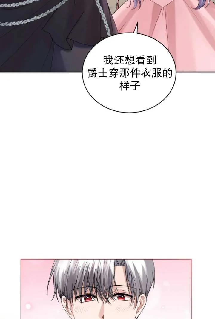 《黑化男二的妻子》第10话 第6页