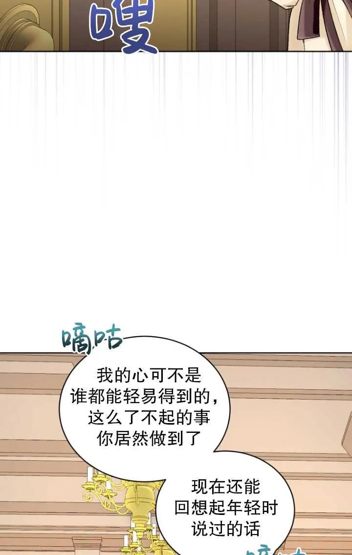 《黑化男二的妻子》第10话 第39页