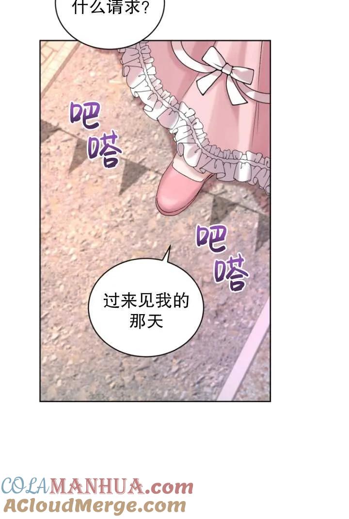 《黑化男二的妻子》第10话 第4页
