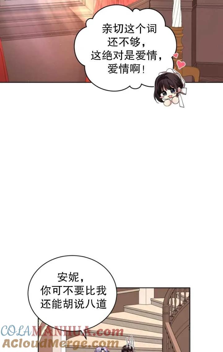 《黑化男二的妻子》第10话 第34页