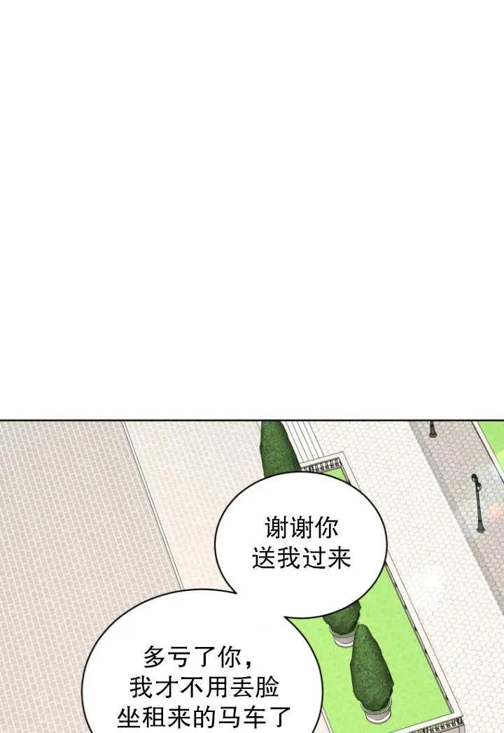 《黑化男二的妻子》第10话 第74页