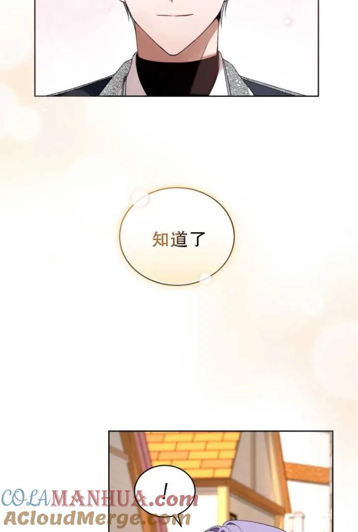 《黑化男二的妻子》第10话 第7页
