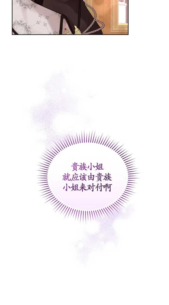 《黑化男二的妻子》第11话 第74页