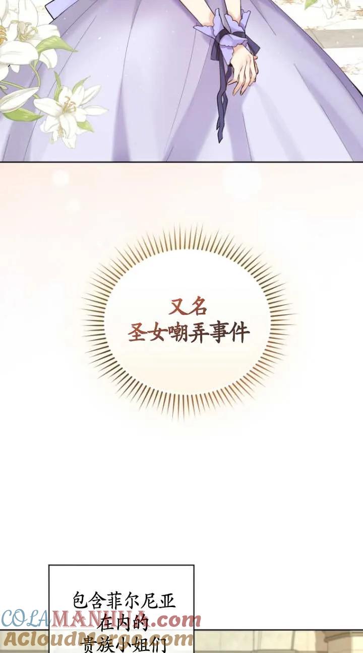 《黑化男二的妻子》第11话 第67页