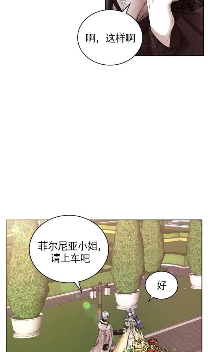 《黑化男二的妻子》第11话 第59页