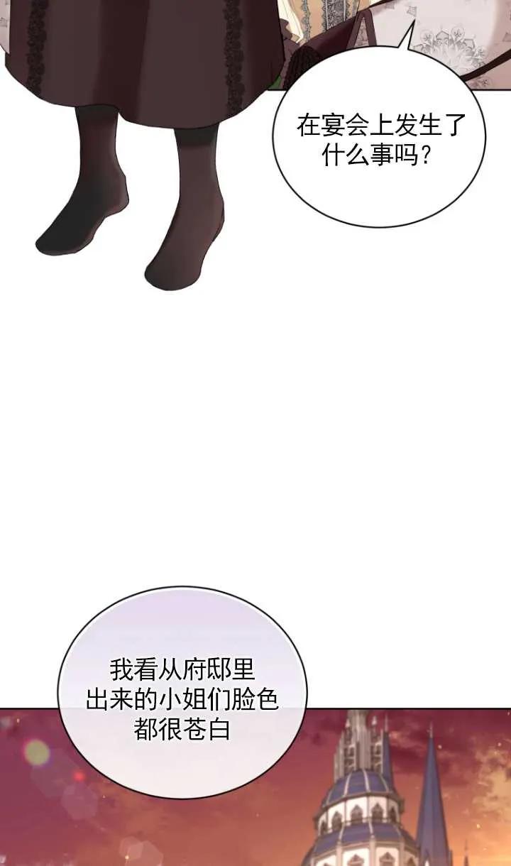 《黑化男二的妻子》第11话 第56页
