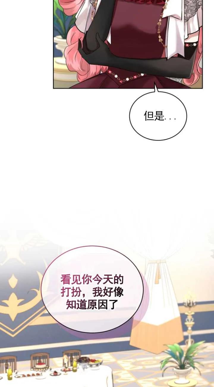 《黑化男二的妻子》第11话 第12页