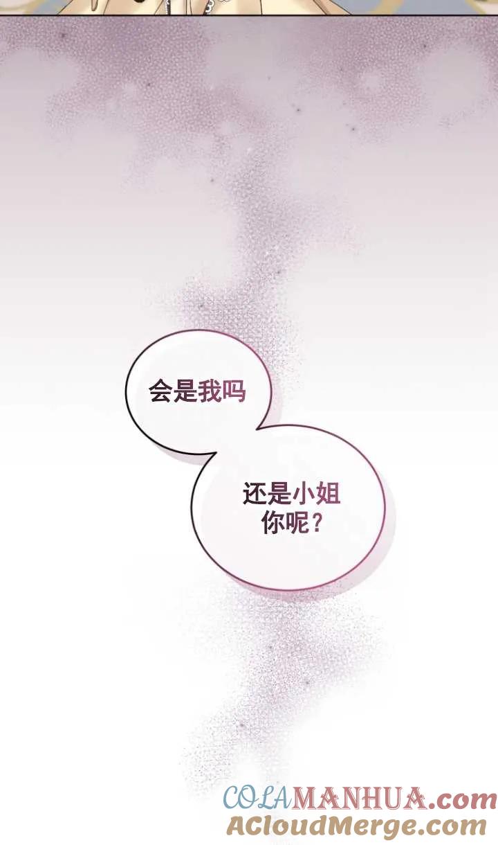 《黑化男二的妻子》第11话 第49页