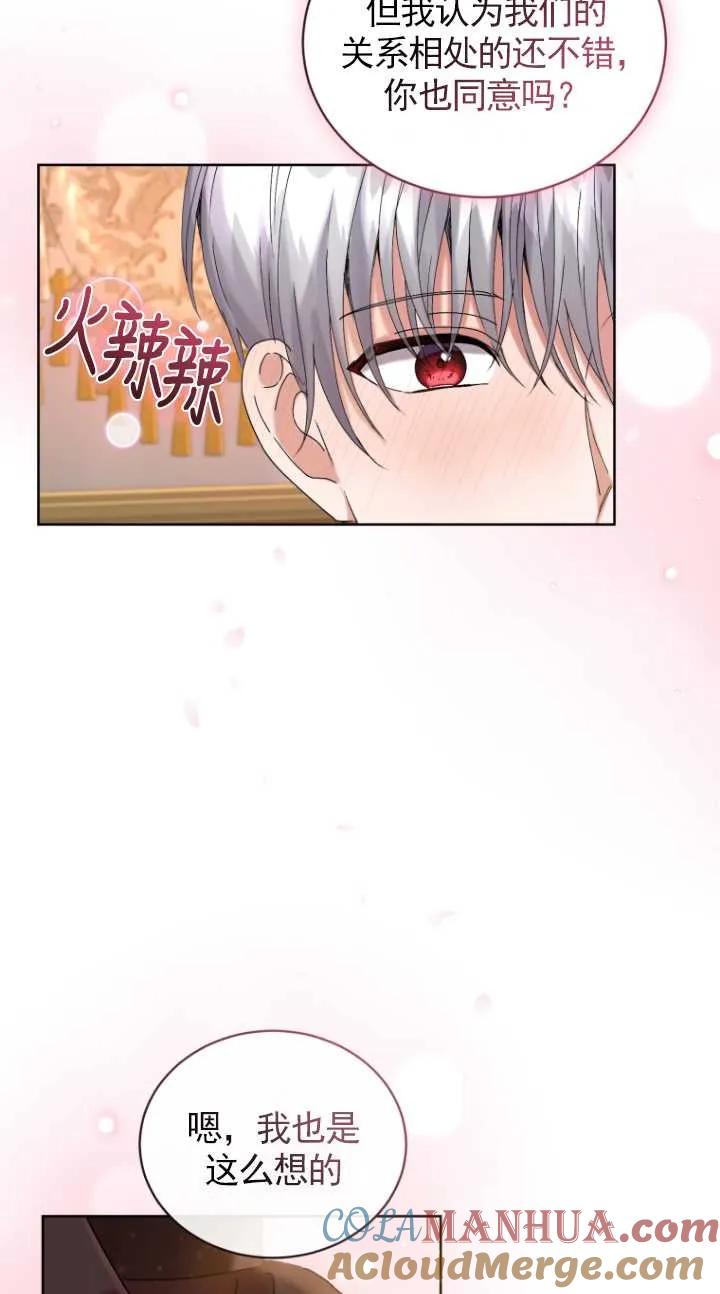 《黑化男二的妻子》第11话 第76页