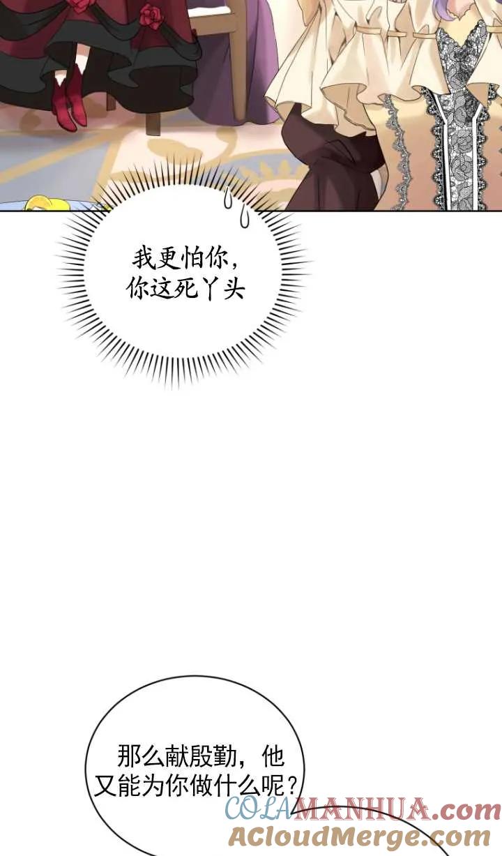 《黑化男二的妻子》第11话 第31页