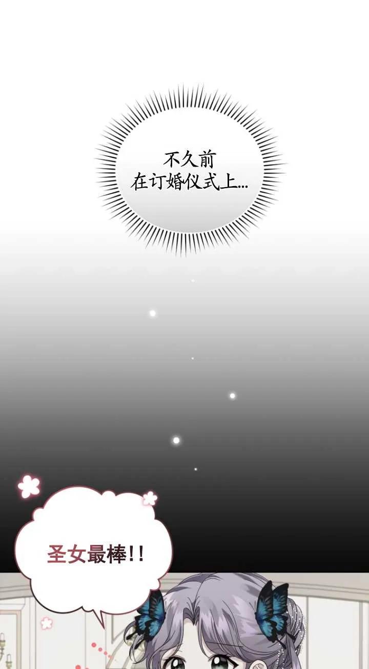 《黑化男二的妻子》第11话 第9页