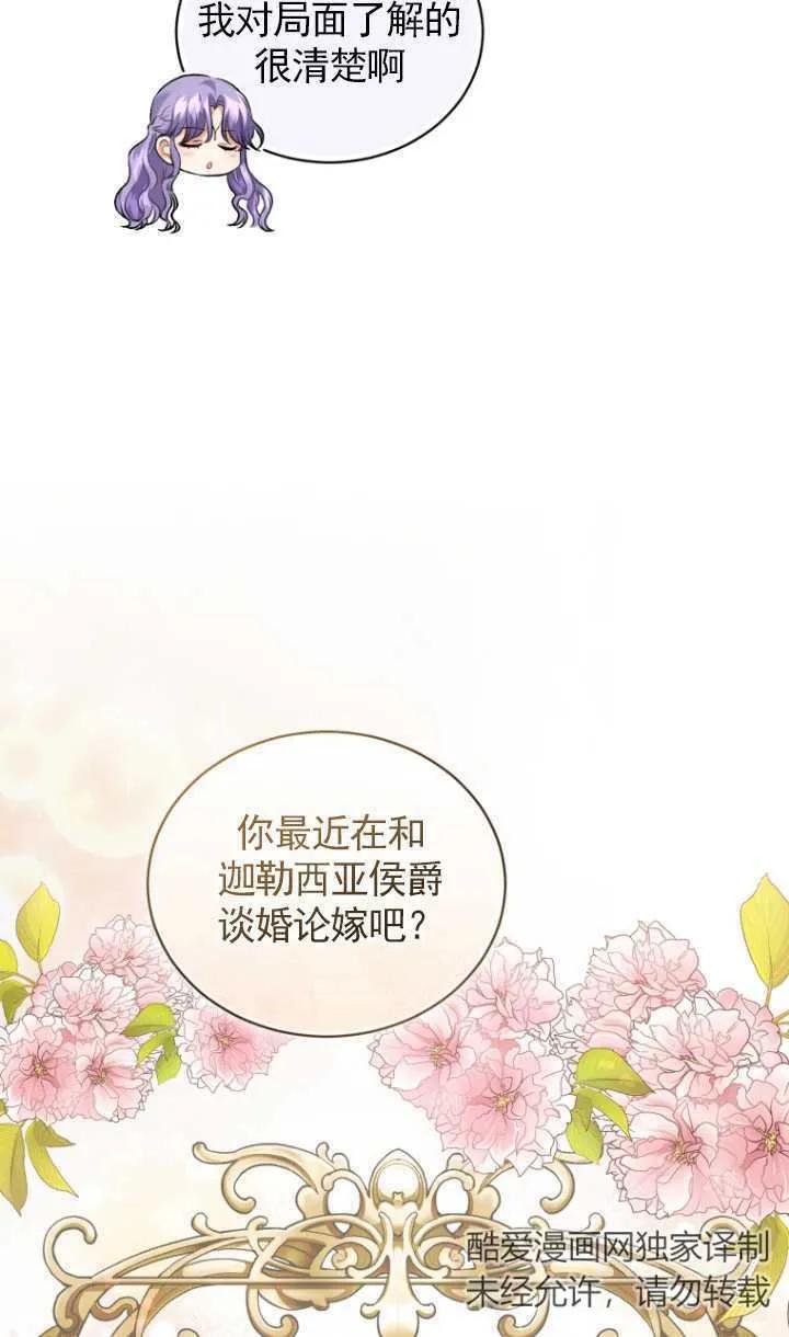 《黑化男二的妻子》第11话 第45页