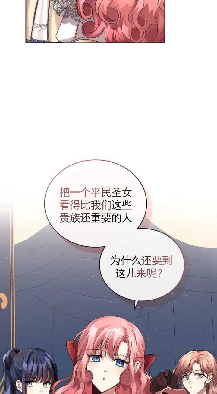 《黑化男二的妻子》第11话 第5页