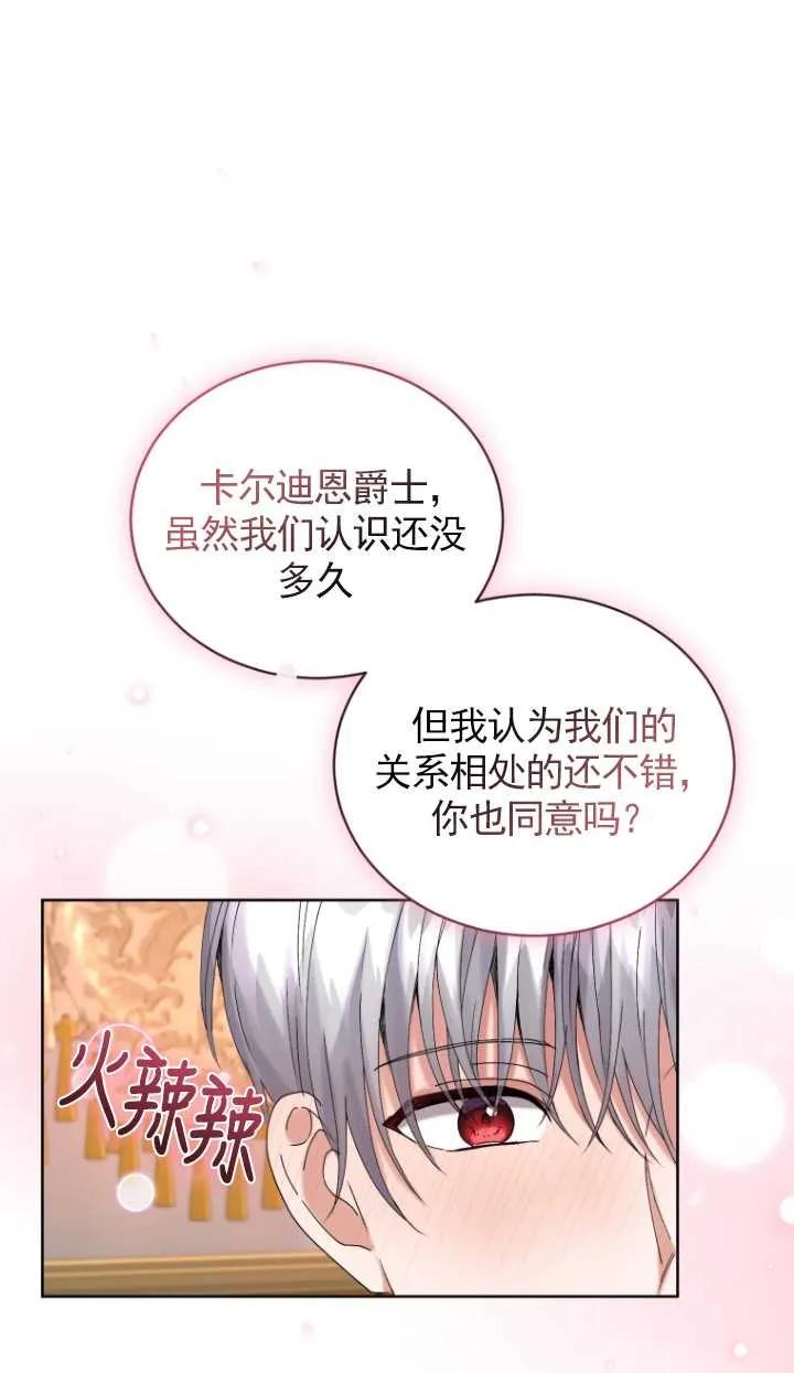 《黑化男二的妻子》第12话 第2页
