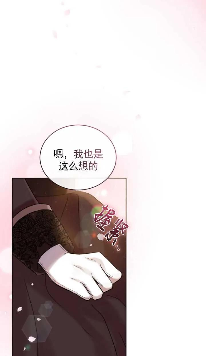 《黑化男二的妻子》第12话 第3页