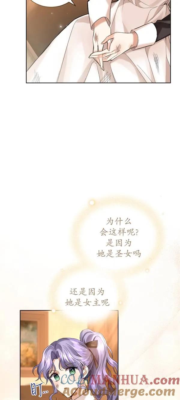 《黑化男二的妻子》第13话 第4页