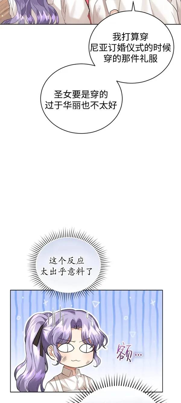 《黑化男二的妻子》第13话 第57页