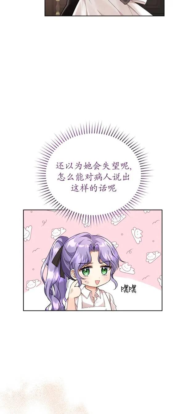 《黑化男二的妻子》第13话 第36页