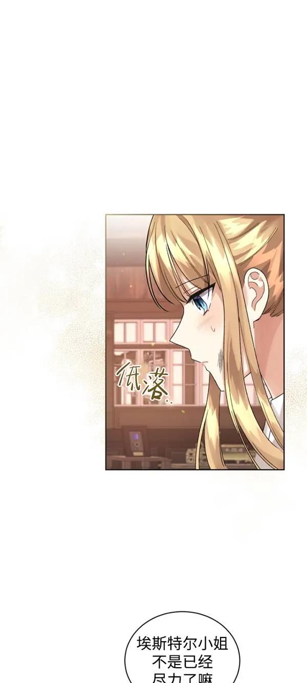 《黑化男二的妻子》第13话 第32页