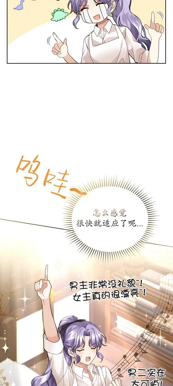 《黑化男二的妻子》第13话 第50页