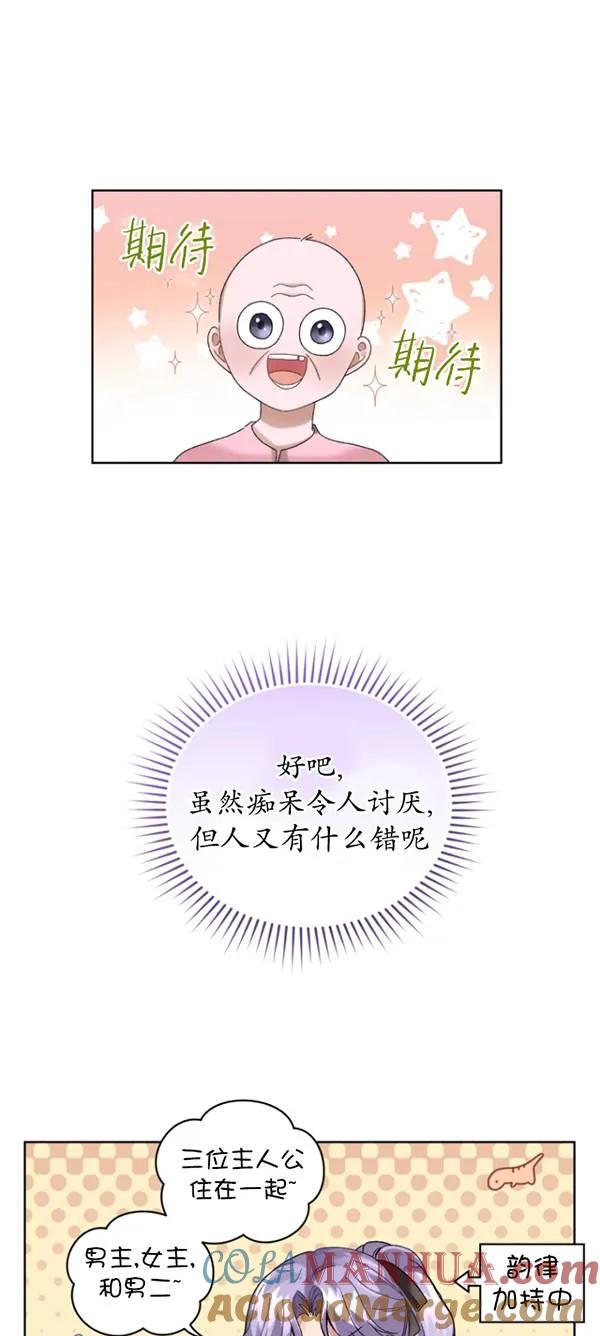 《黑化男二的妻子》第13话 第49页