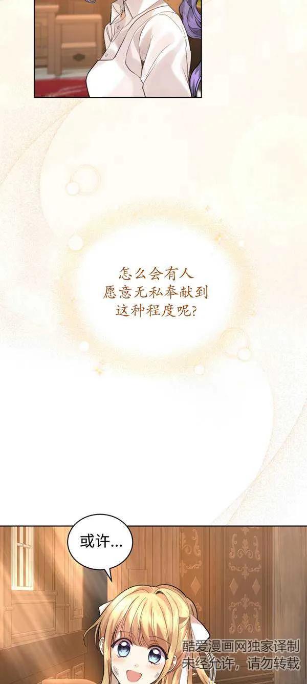 《黑化男二的妻子》第13话 第5页