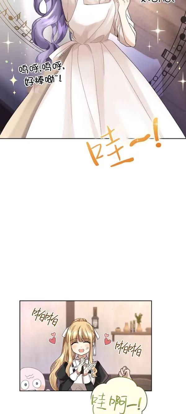 《黑化男二的妻子》第13话 第51页