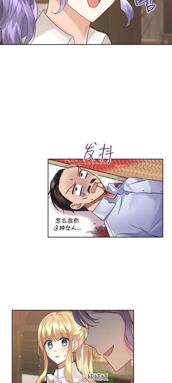 《黑化男二的妻子》第13话 第27页
