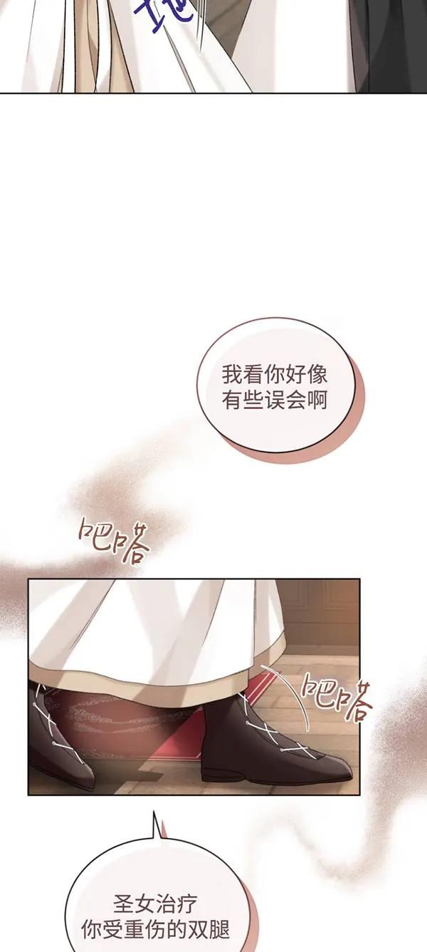 《黑化男二的妻子》第13话 第20页