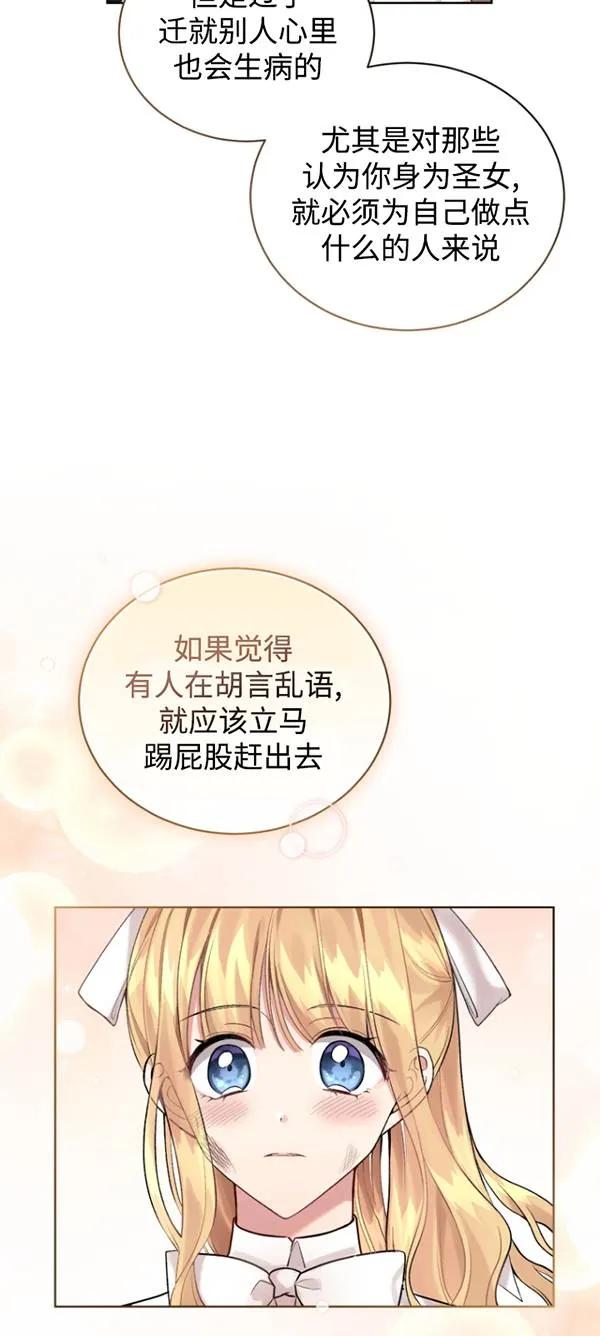 《黑化男二的妻子》第13话 第38页