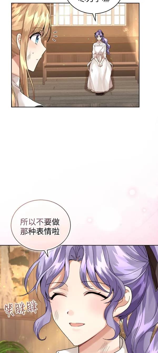 《黑化男二的妻子》第13话 第33页