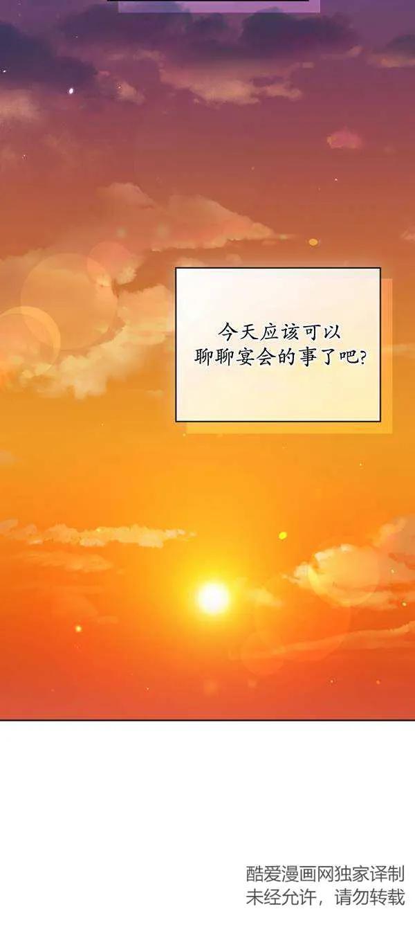 《黑化男二的妻子》第13话 第53页