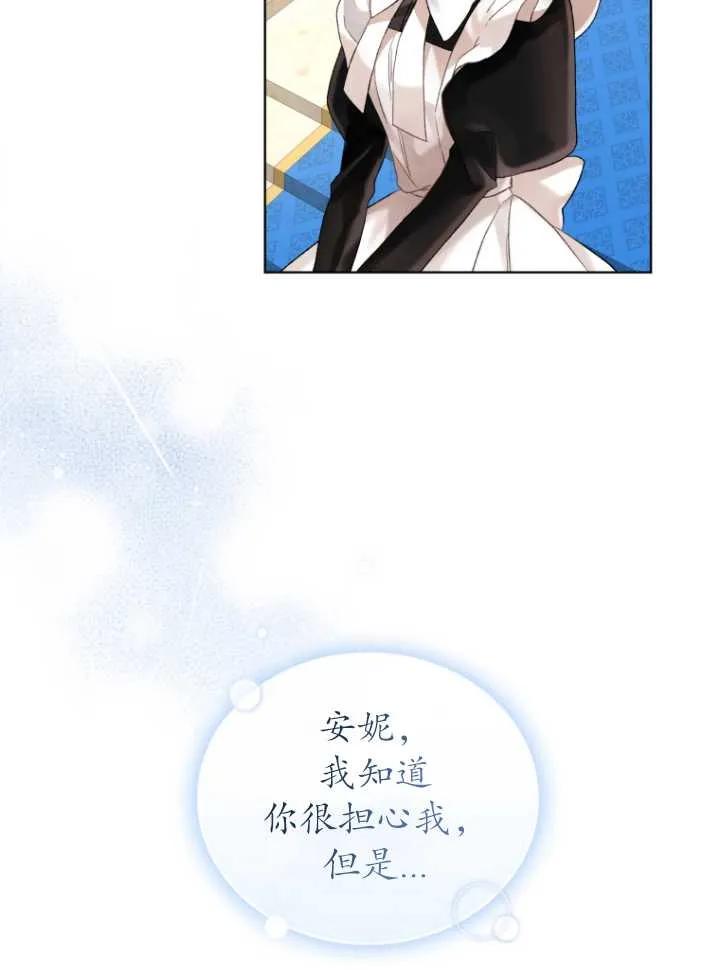 《黑化男二的妻子》第14话 第35页