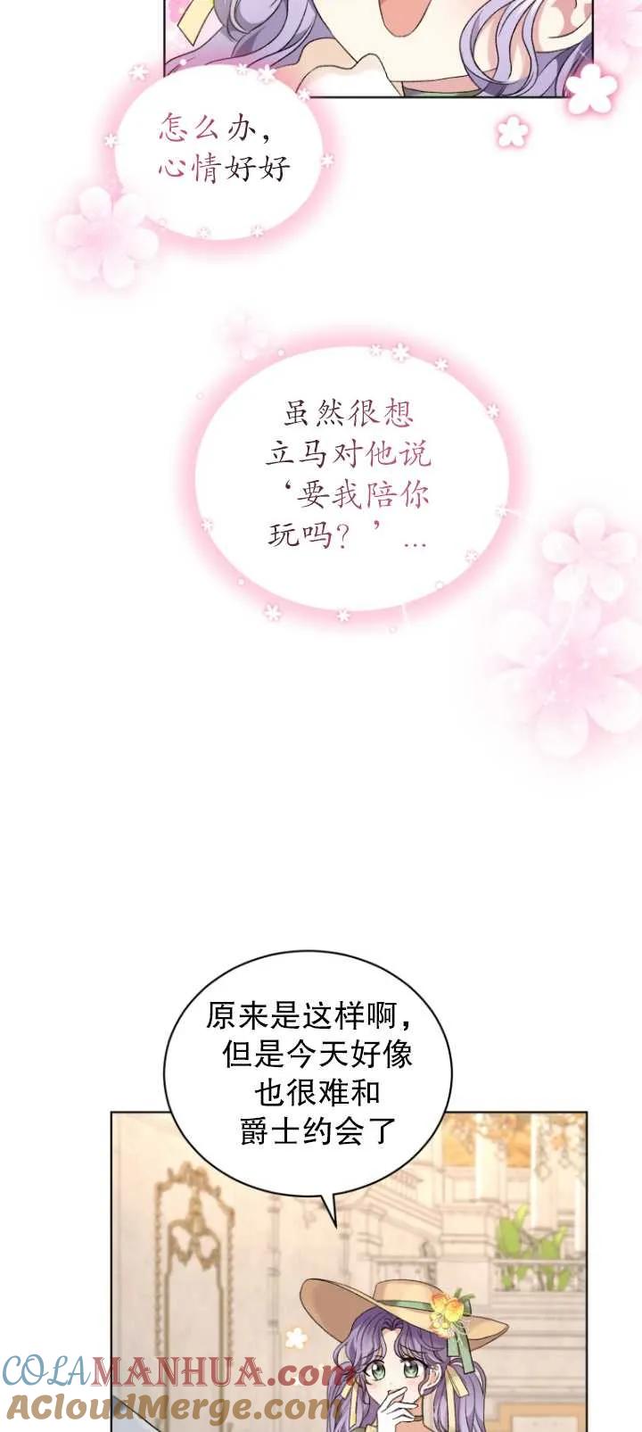 《黑化男二的妻子》第14话 第73页