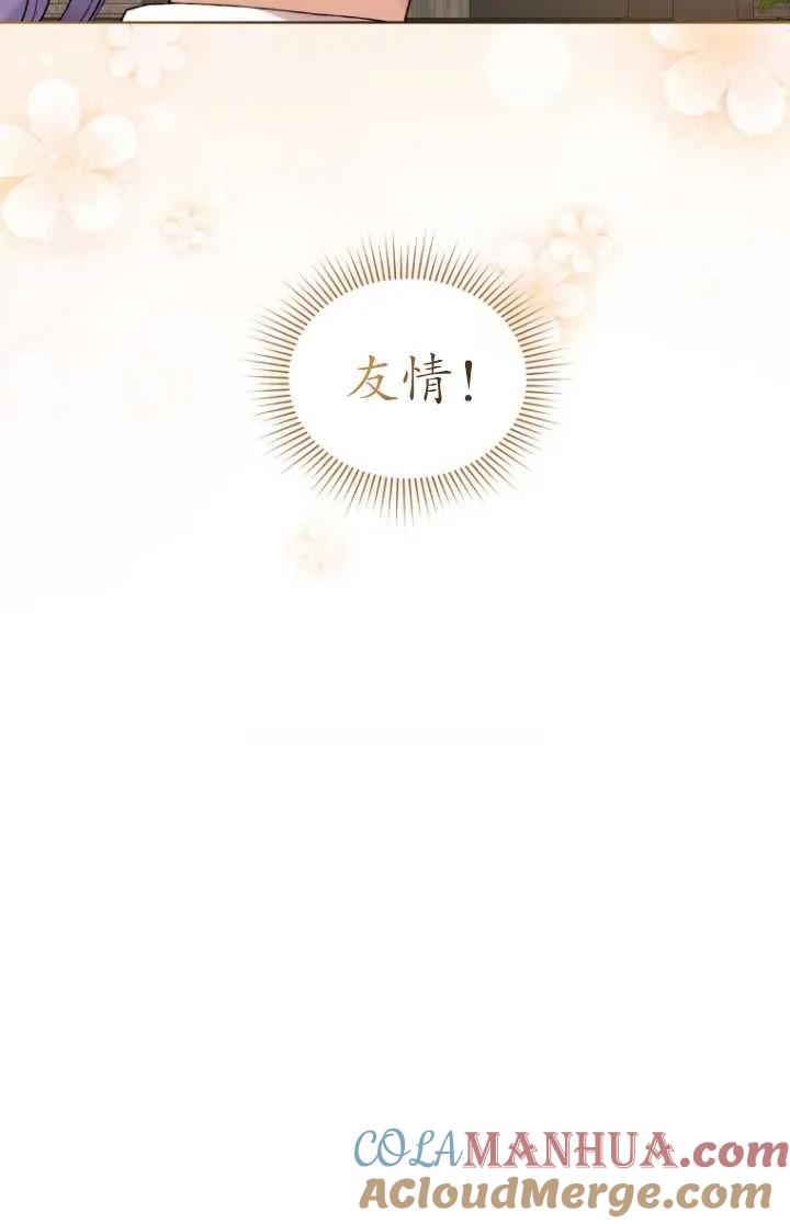 《黑化男二的妻子》第14话 第19页