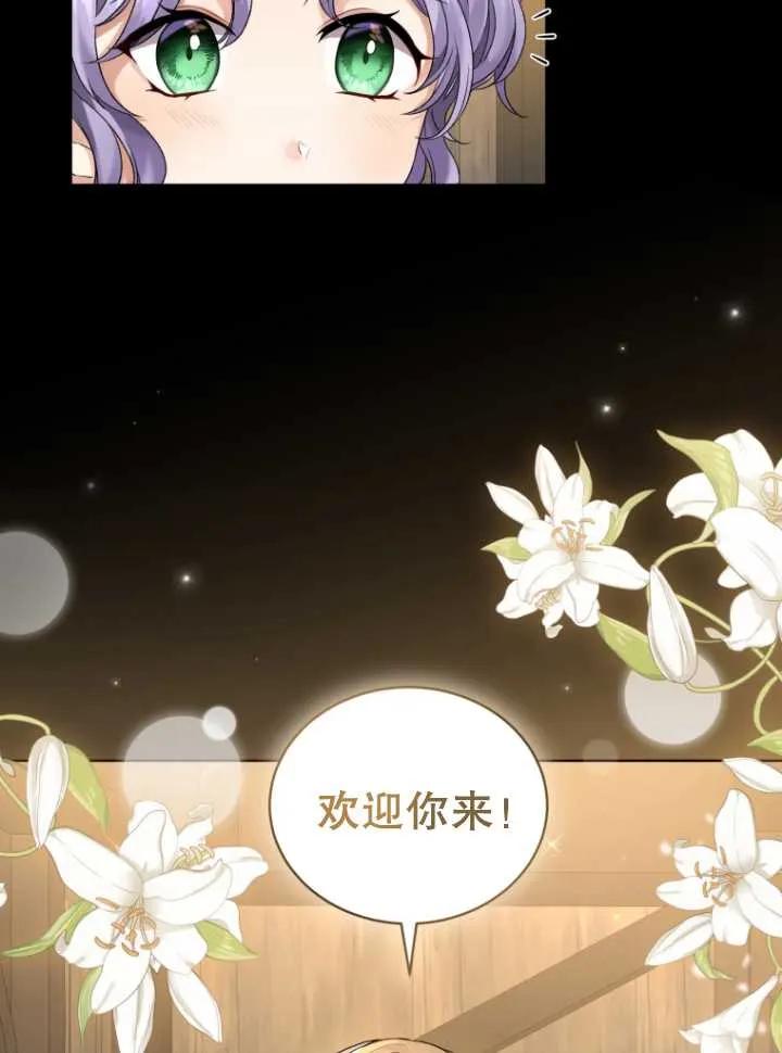 《黑化男二的妻子》第14话 第30页
